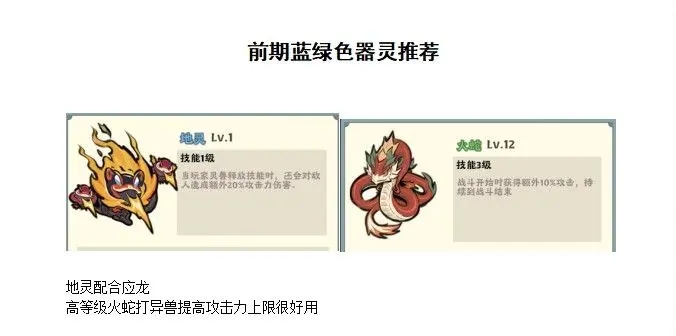 大话仙境手游器灵培养推荐