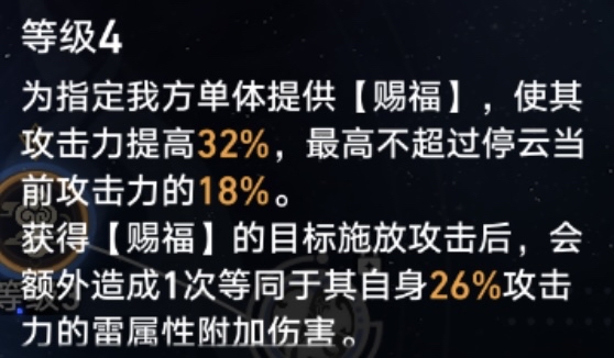 崩坏星穹铁道停云小技能和大招能叠加吗