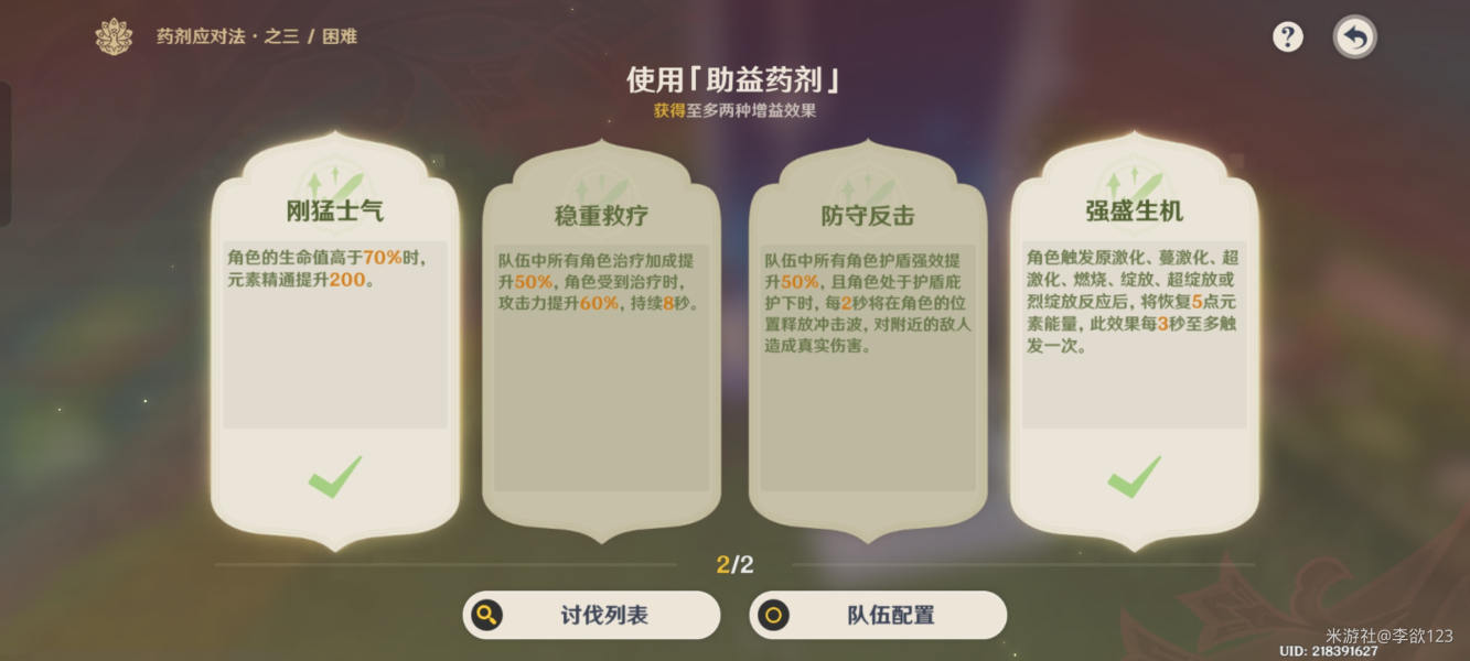 原神药剂应对法之三药剂选择推荐