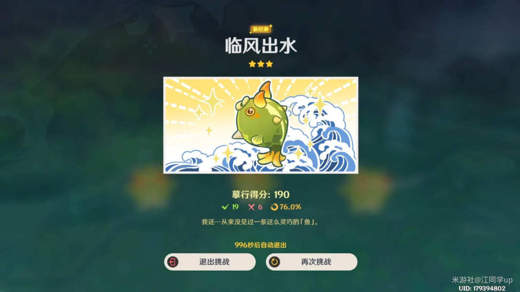 原神仿生摹行鱼类通关技巧攻略