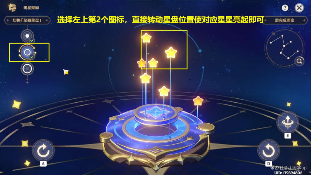 原神明星聚画之六圣树图案攻略