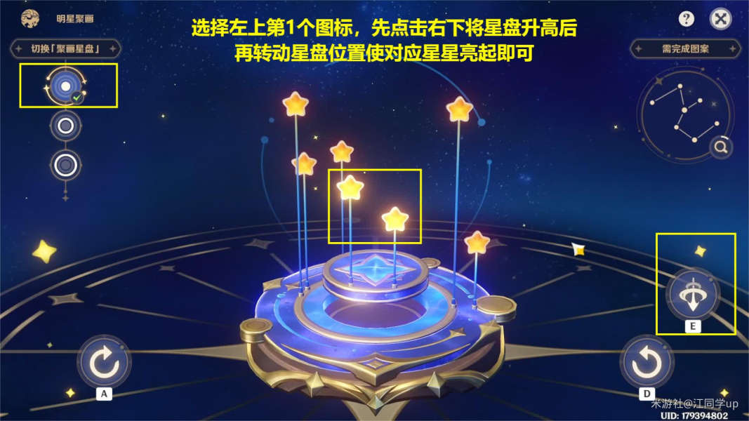 原神明星聚画之六圣树图案攻略