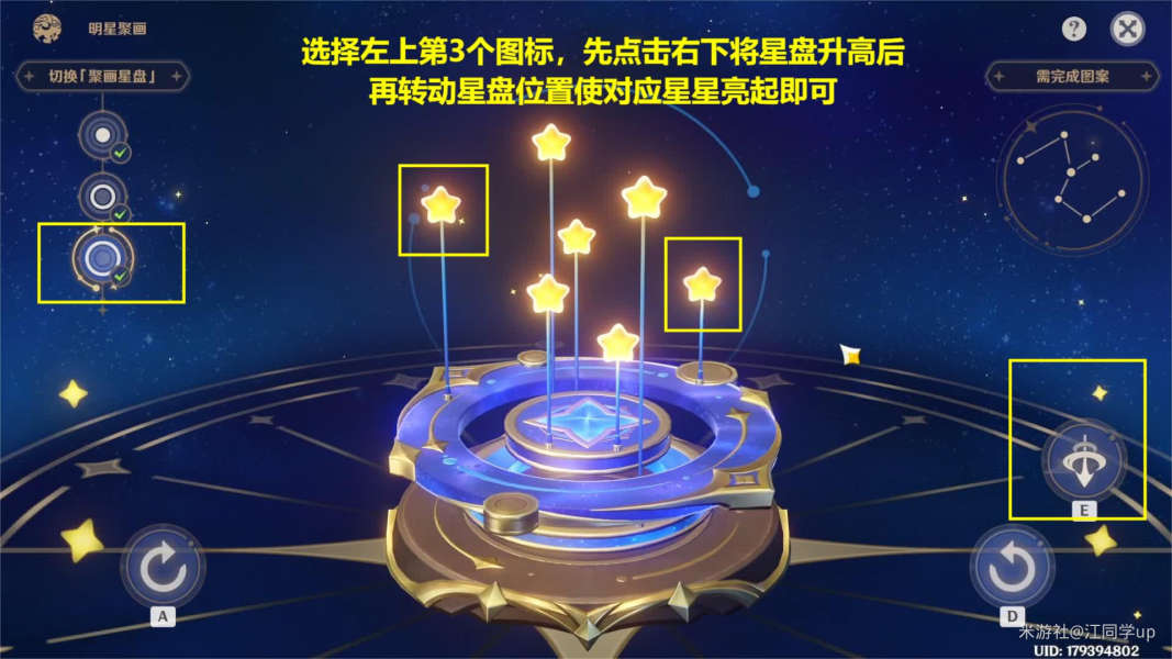 原神明星聚画之六圣树图案攻略