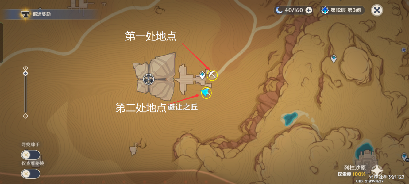 原神究古考察之三避让之丘通关攻略