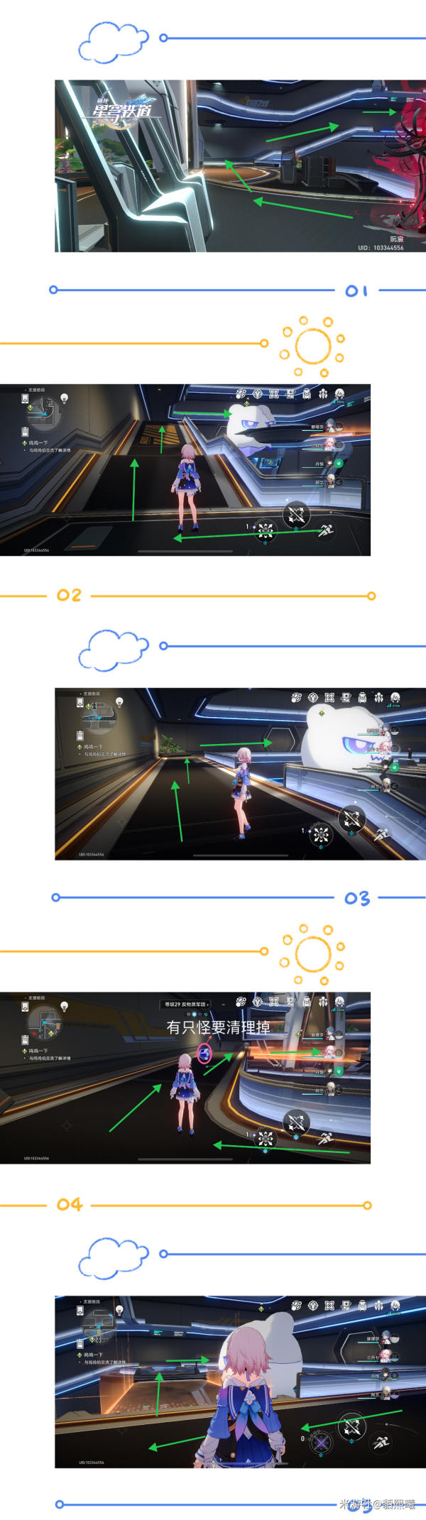 崩坏星穹铁道呜呜一下任务攻略
