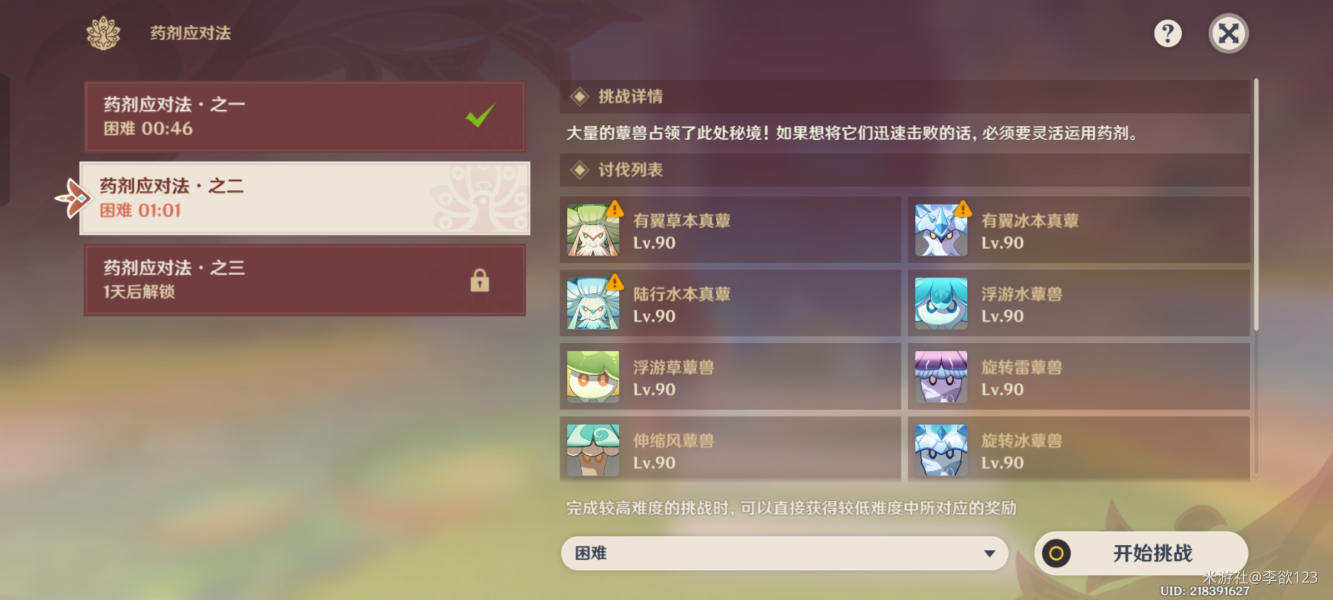 原神药剂应对法之二药剂推荐攻略