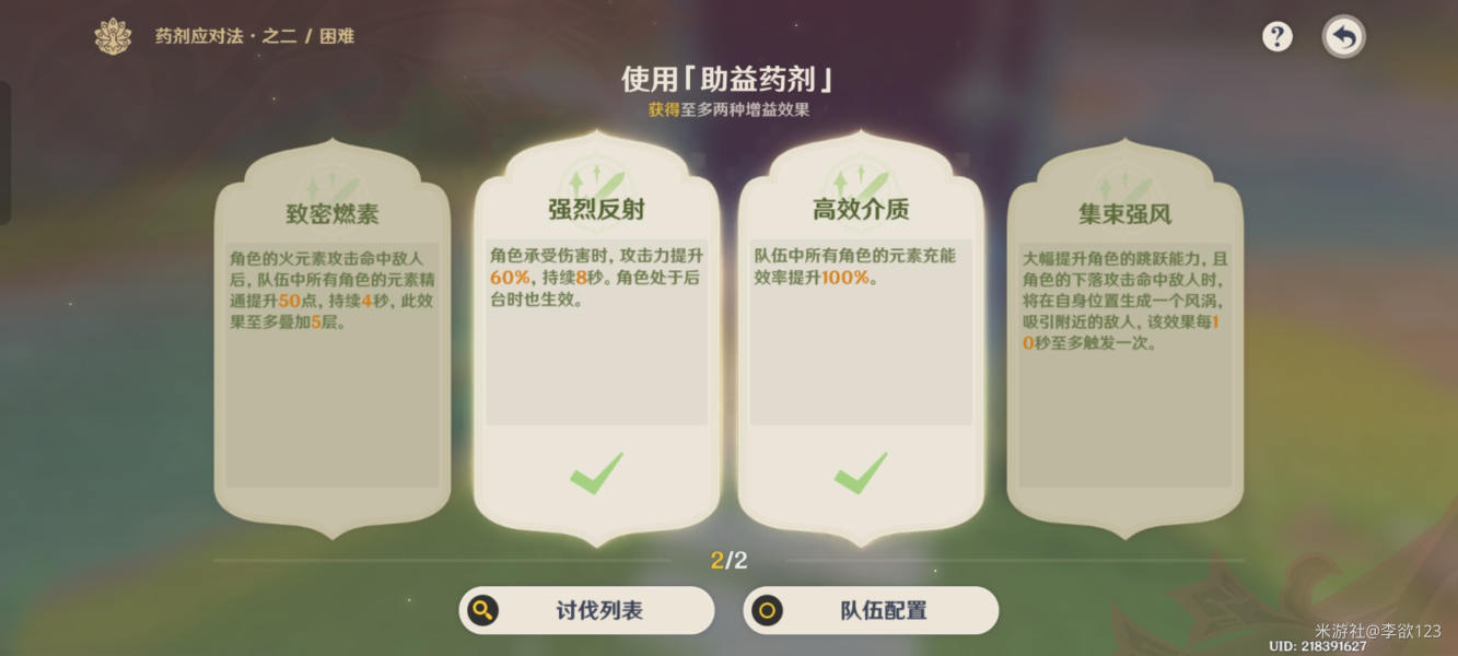 原神药剂应对法之二药剂推荐攻略