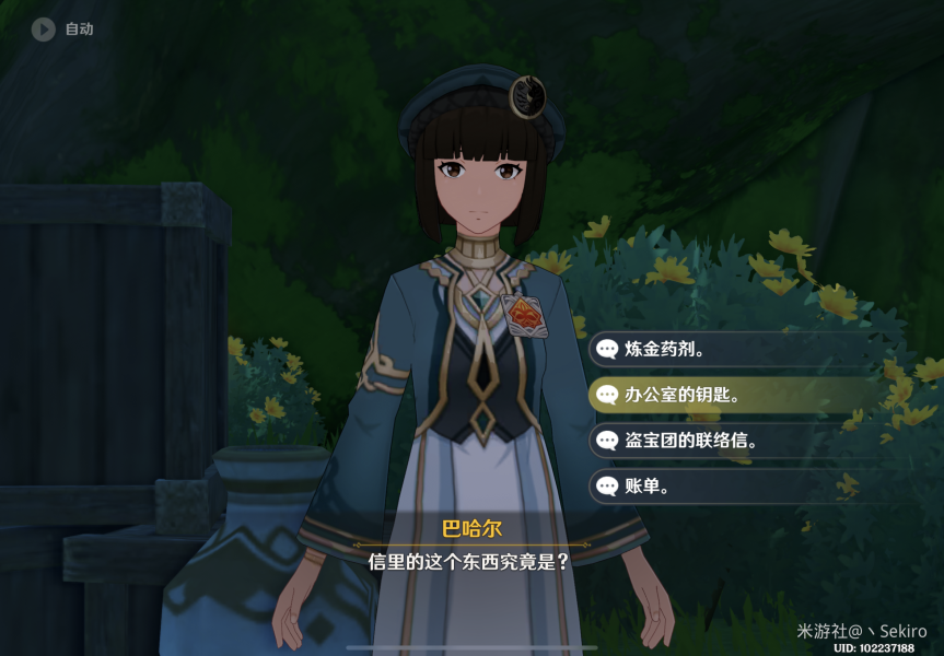 原神追溯求真之二还原真相攻略