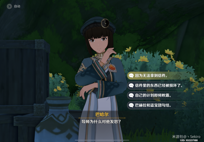 原神追溯求真之二还原真相攻略