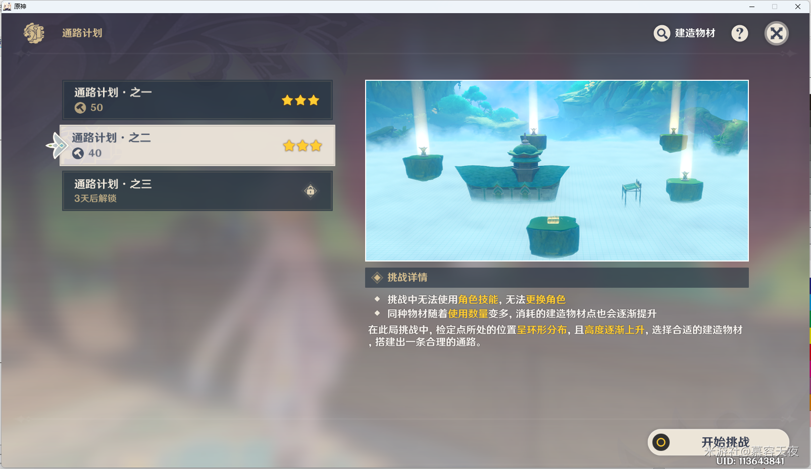 原神通路计划之二通关攻略图解