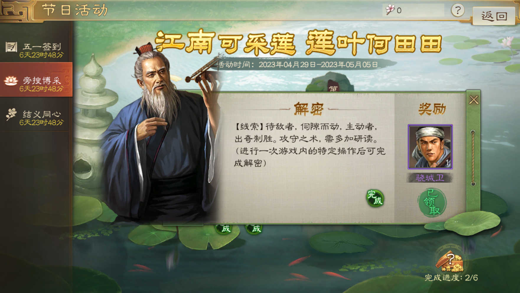三国志战棋版旁搜博采第一天答题解密攻略