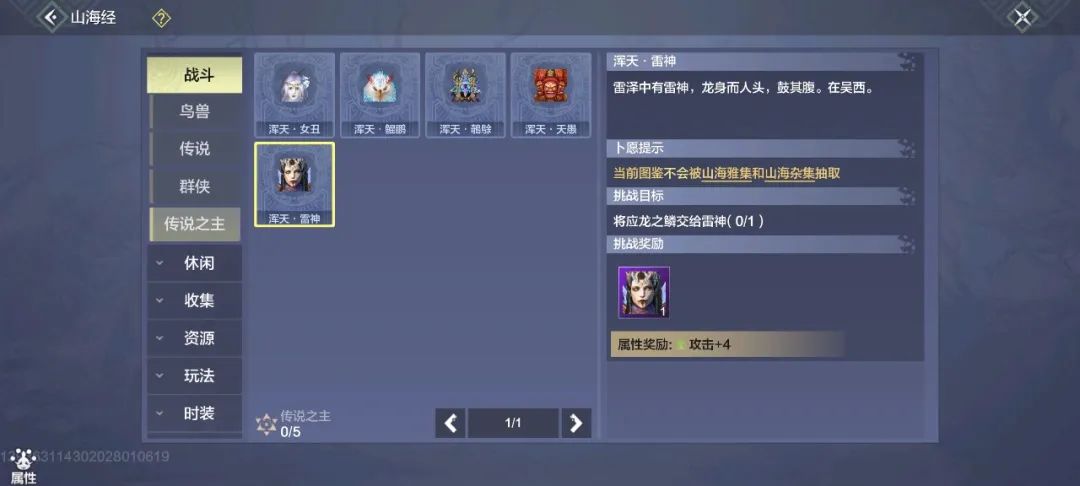 ​妄想山海雷神奖励掉落规则​介绍