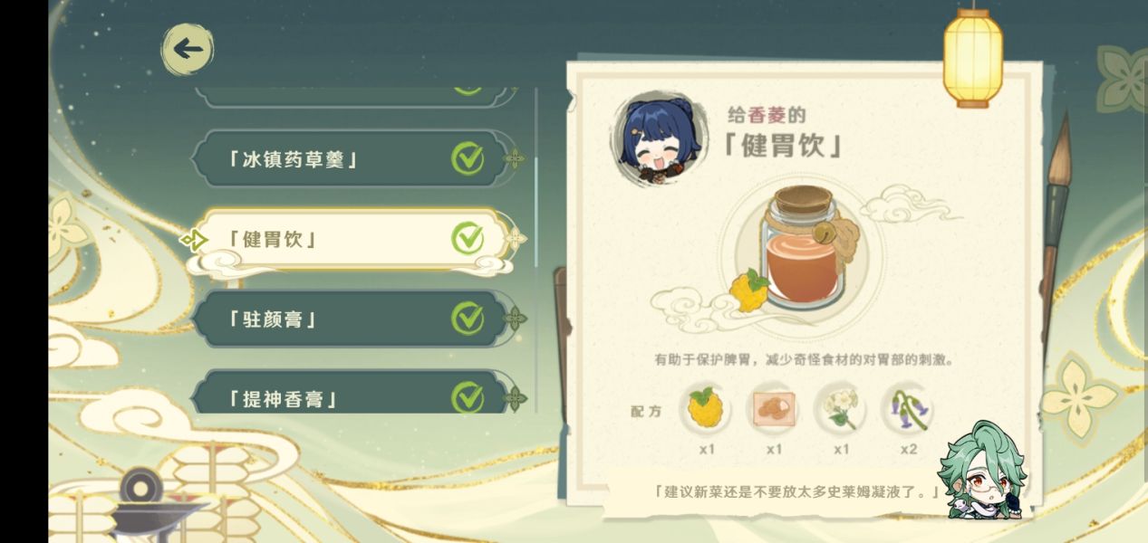 原神百草入药12张药方全收集攻略