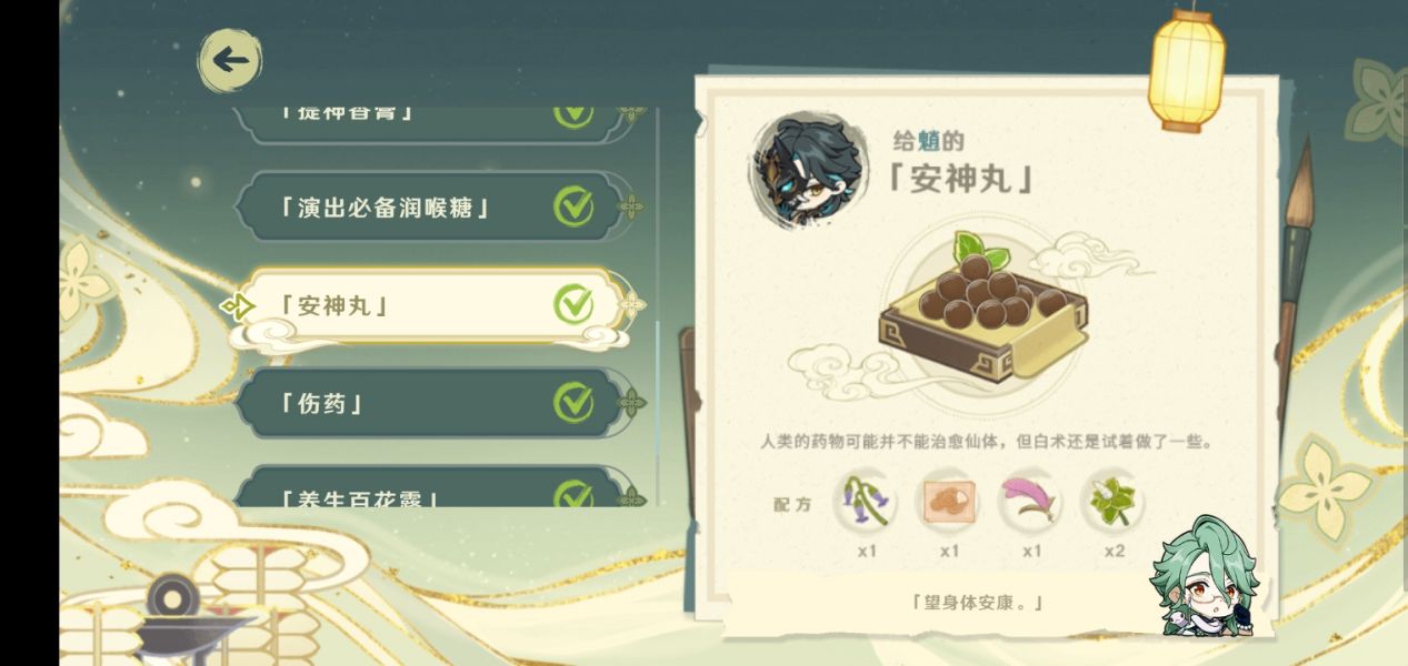 原神百草入药12张药方全收集攻略