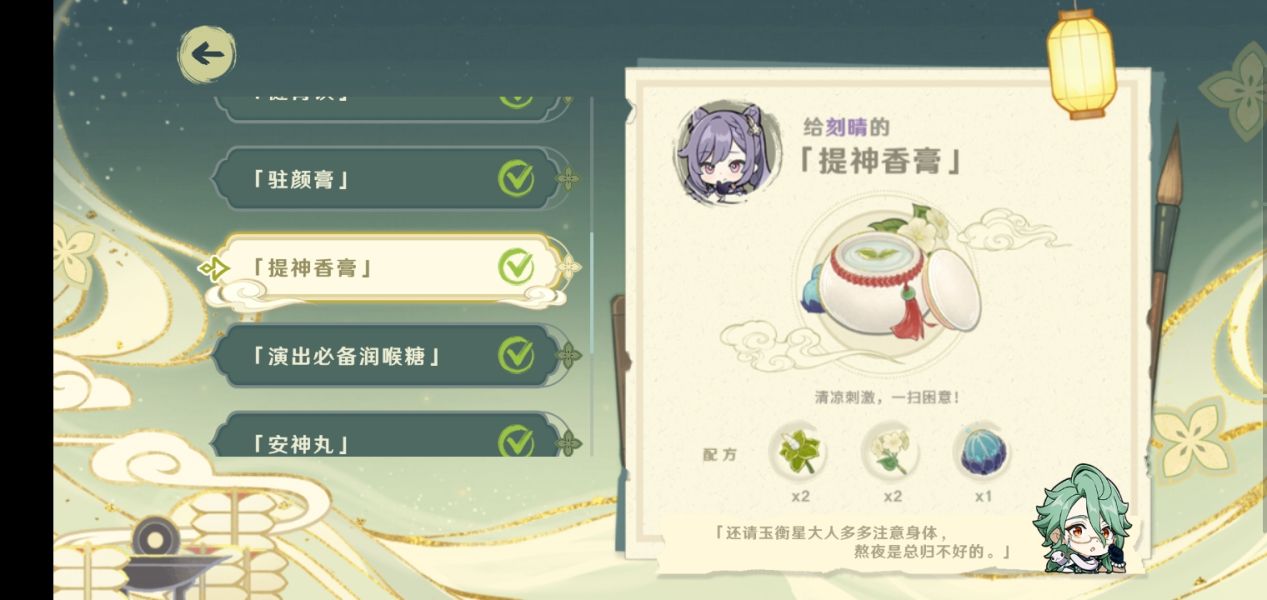 原神百草入药12张药方全收集攻略