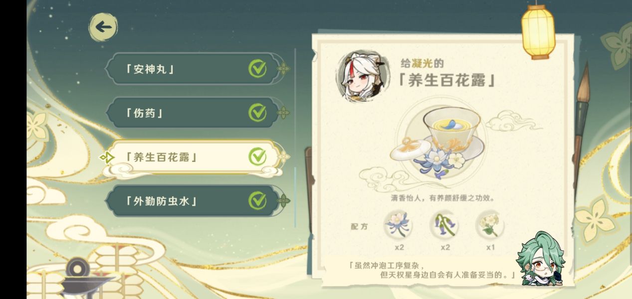 原神百草入药12张药方全收集攻略
