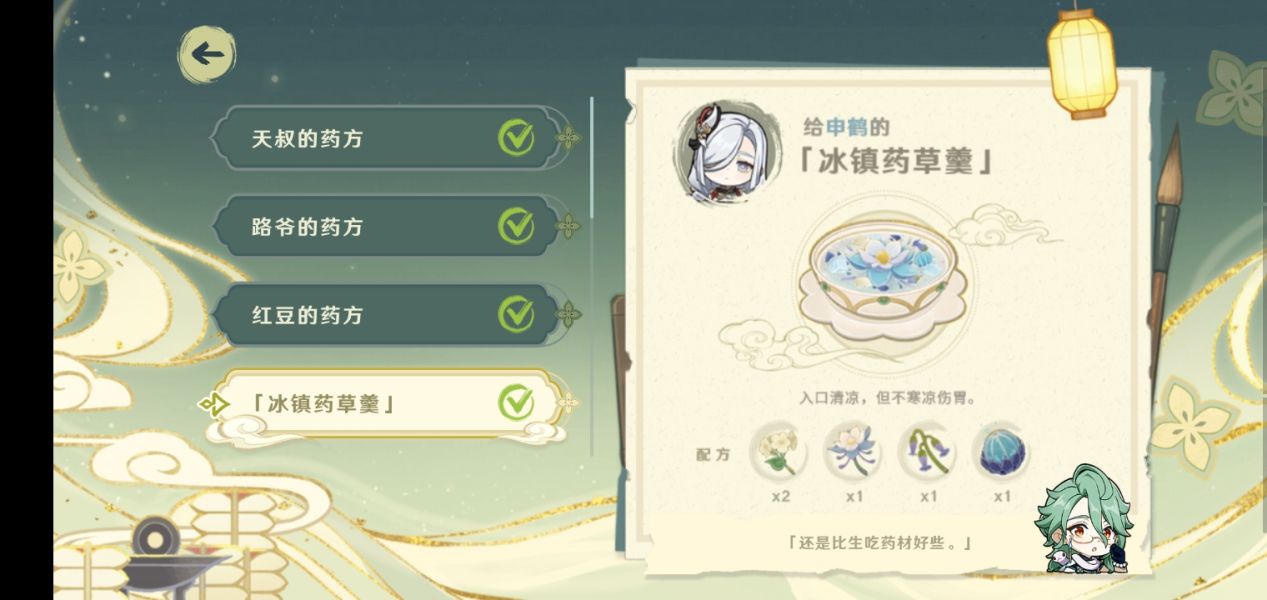 原神百草入药12张药方全收集攻略