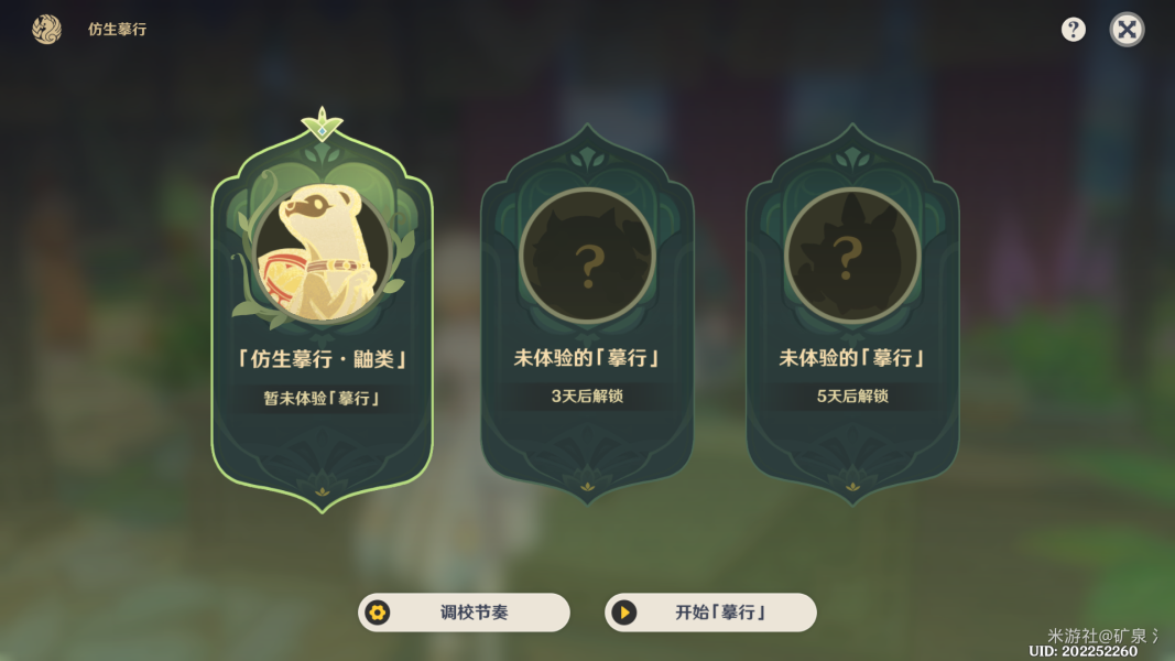 原神仿生摹行鼬类攻略技巧分享
