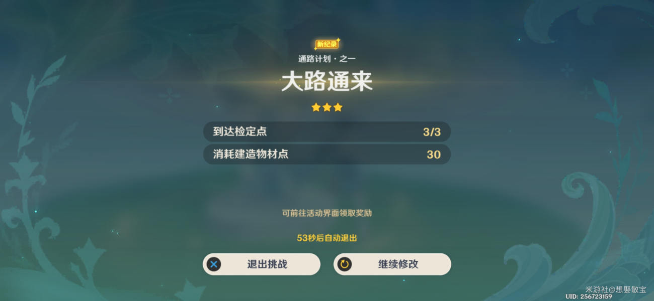 原神通路计划之一通关攻略图解