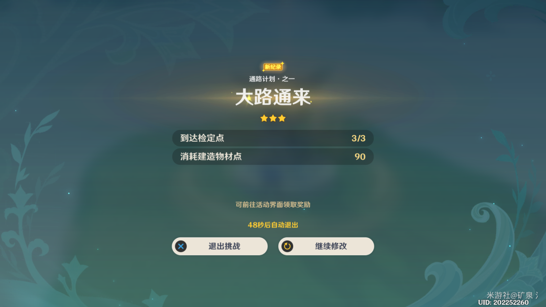原神通路计划之一通关攻略图解
