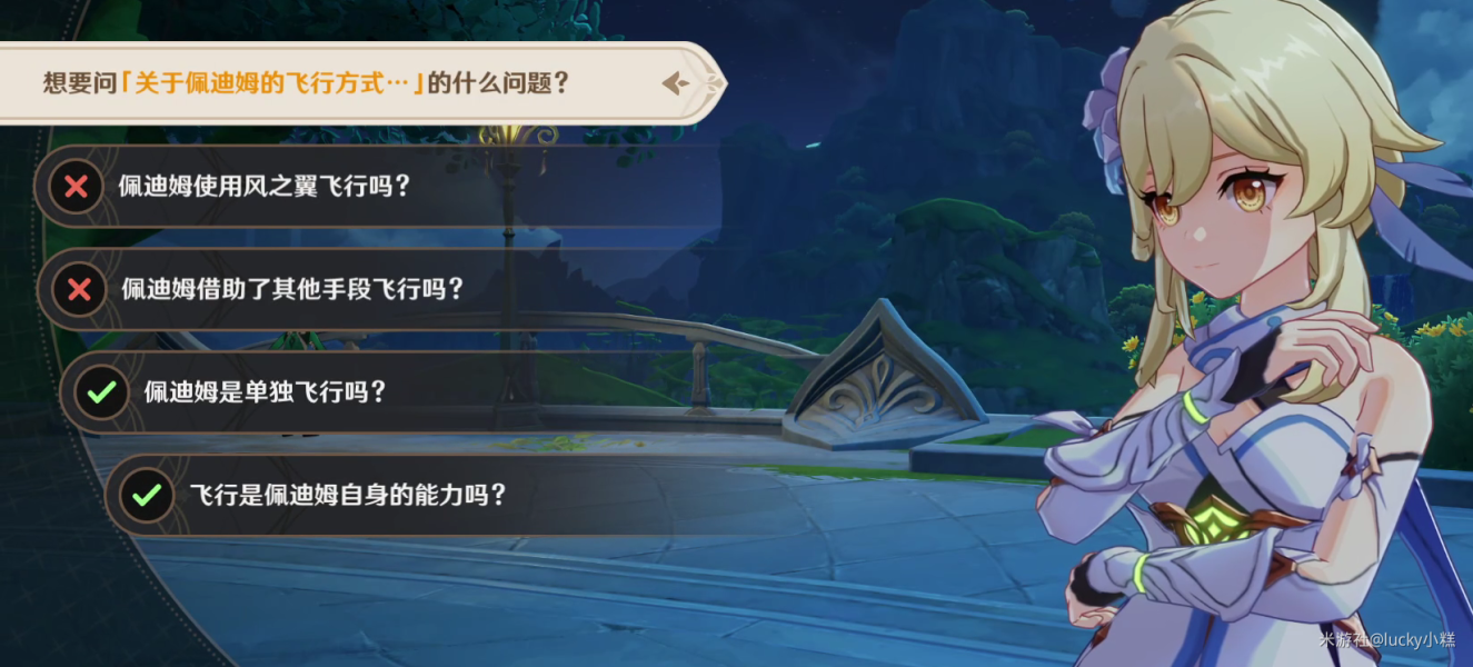 原神佩迪姆追溯求真问题答案一览