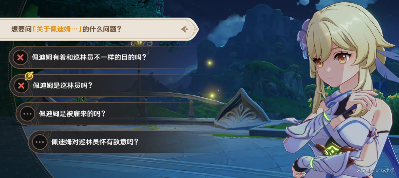 原神佩迪姆追溯求真问题答案一览