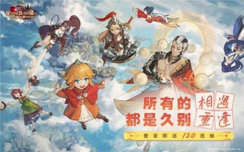 欢度两周年！坎公骑冠剑新版本开启， 上线即领免费120连抽