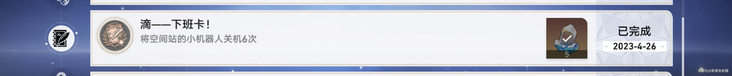 崩坏星穹铁道强制关机小机器人有什么用