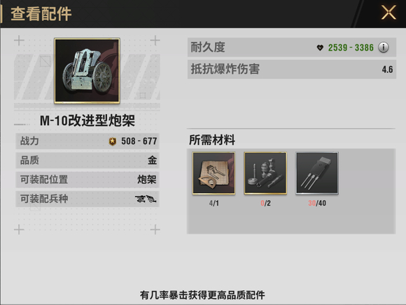 战火勋章榴弹炮配件推荐攻略​