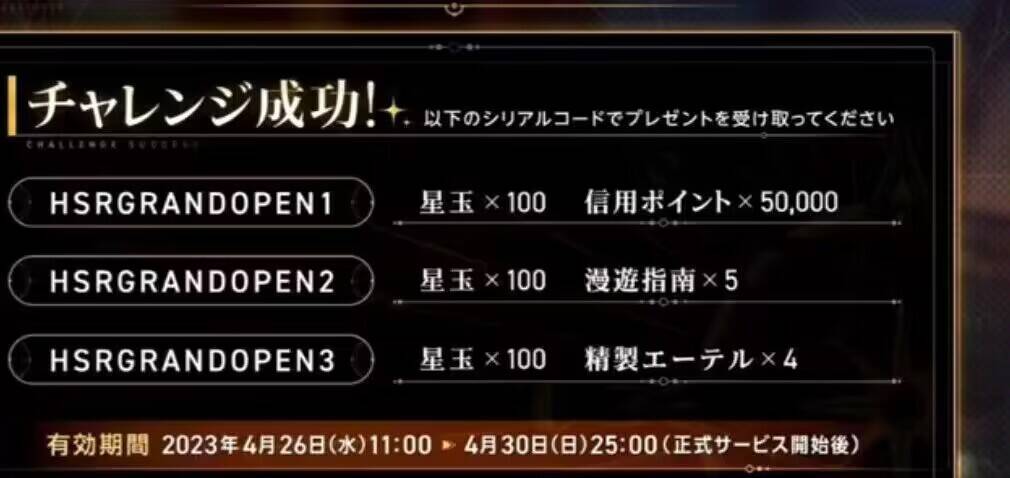 崩坏星穹铁道直播兑换码开服礼包大全