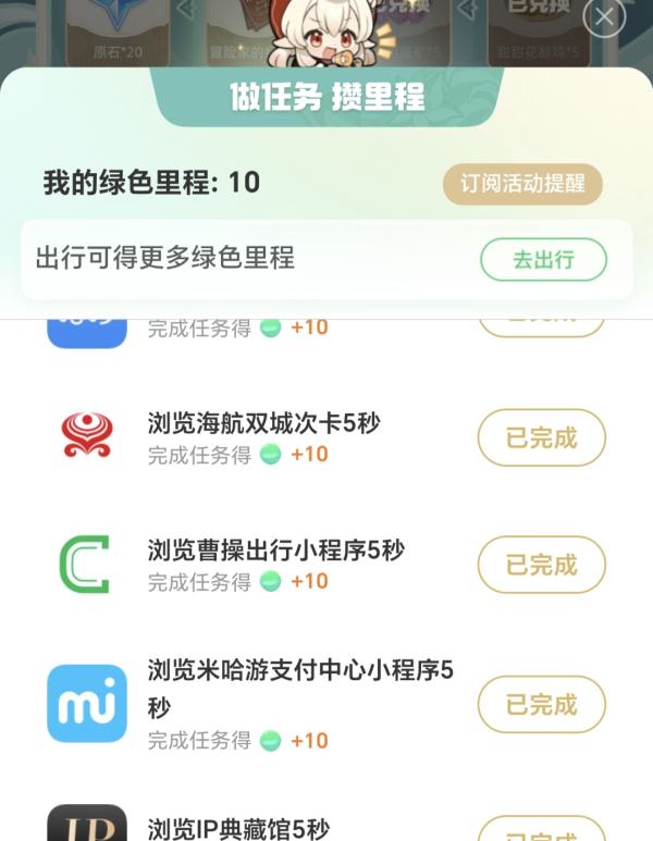 原神绿色出行周支付宝联动80原石活动攻略