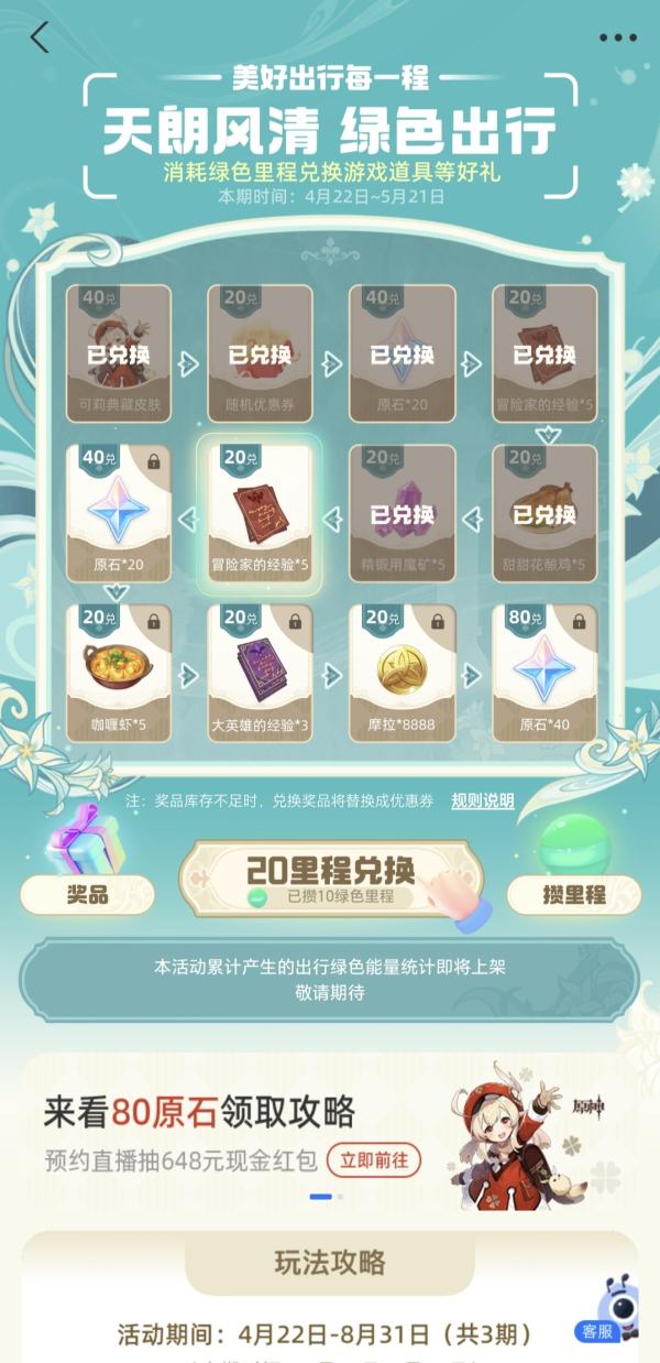 原神绿色出行周支付宝联动80原石活动攻略