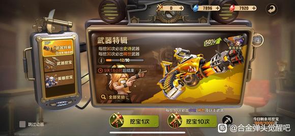 合金弹头觉醒自选挖宝保底多少抽