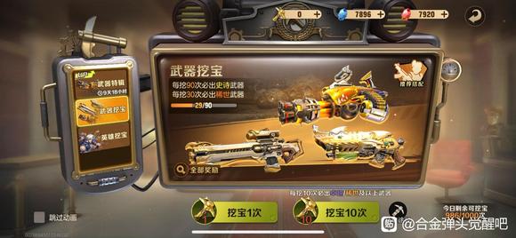 合金弹头觉醒自选挖宝保底多少抽