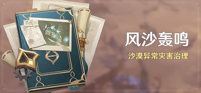 原神风沙轰鸣活动奖励原石数量一览