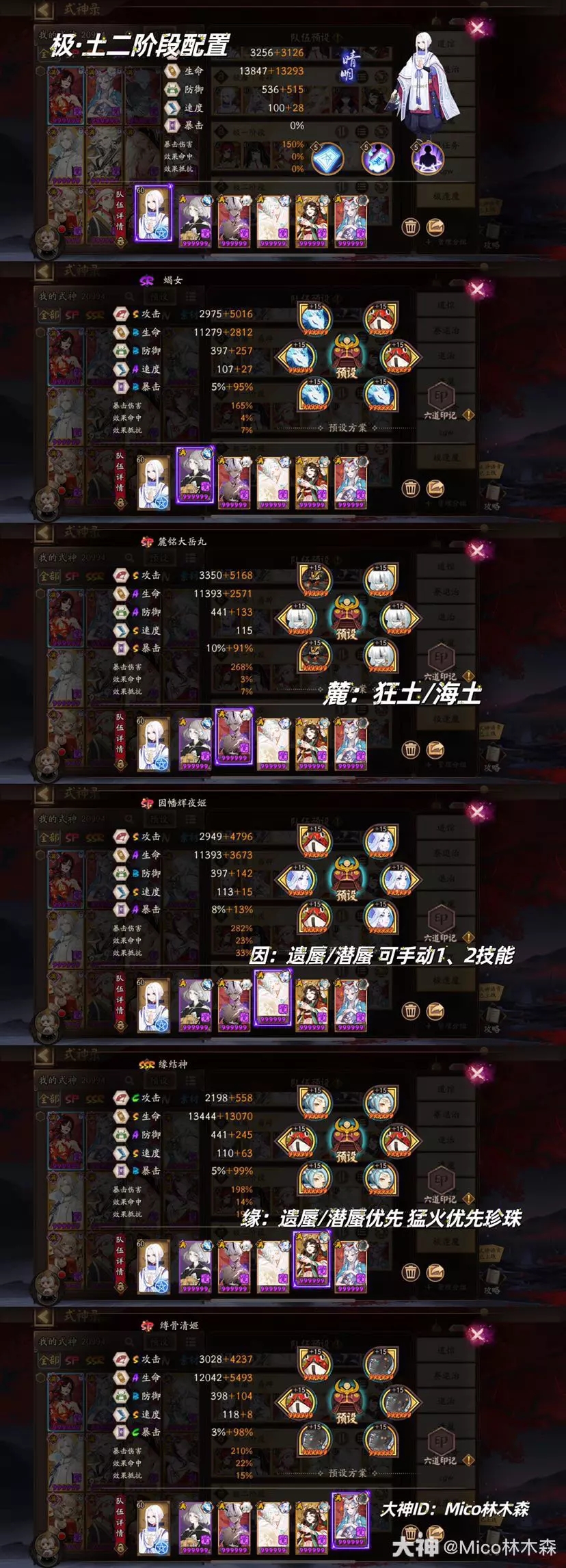 阴阳师极土蜘蛛狂风登顶阵容推荐​