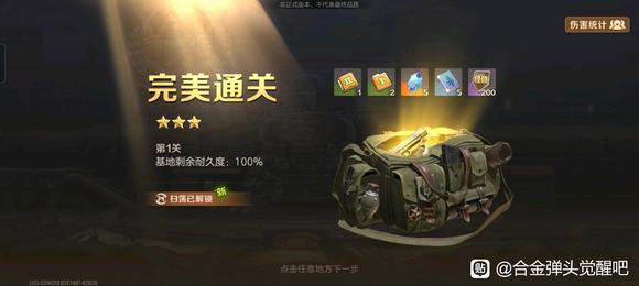 合金弹头觉醒武器改装所3星完美通关攻略