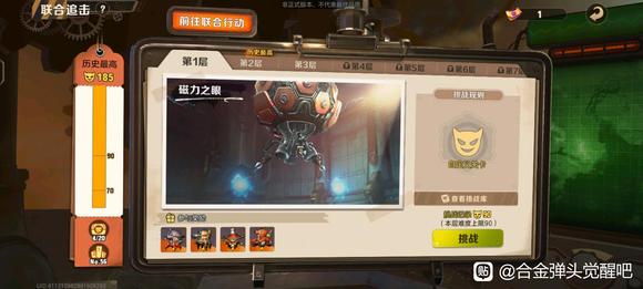 合金弹头觉醒联合追击和联合行动有什么区别