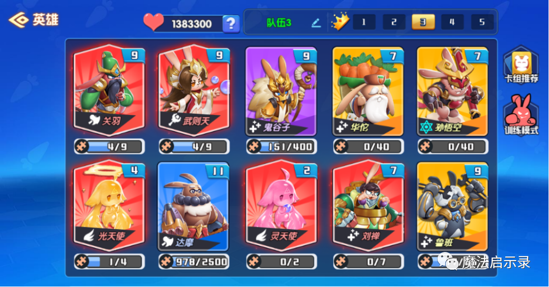 魔法启示录达摩最强阵容搭配推荐