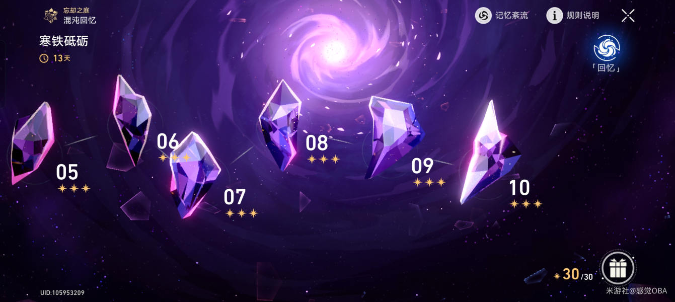 崩坏星穹铁道寒铁砥砺混沌回忆攻略阵容推荐