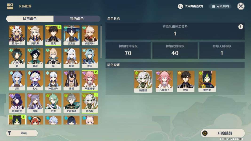 原神拟想持心破敌记攻略详解
