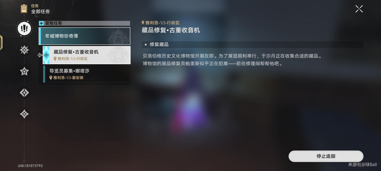 崩坏星穹铁道藏品修复古董收音机解谜攻略