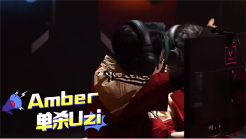 无畏契约首档真人秀开播?明星契约者集结,Amber单杀Uzi!