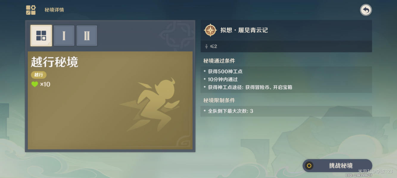 原神拟想履见青云记通关攻略