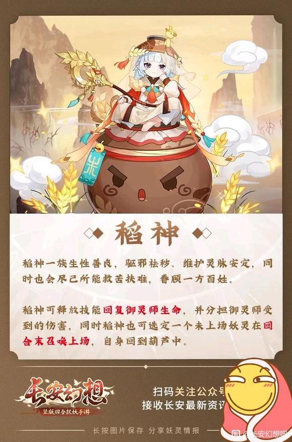 长安幻想稻神技能强度分析