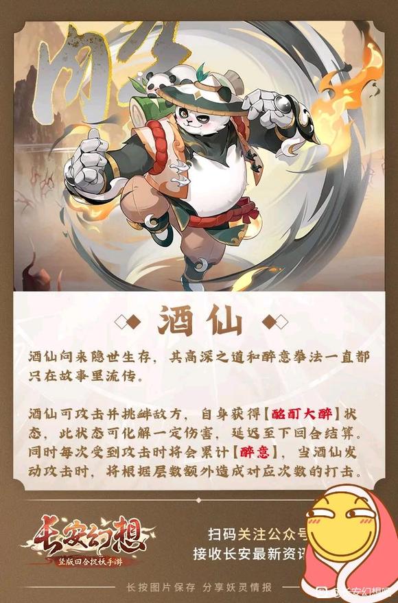 长安幻想酒仙技能强度分析