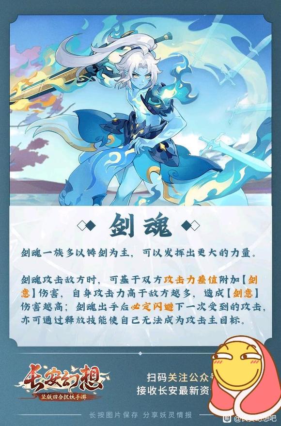 长安幻想剑魂技能强度分析