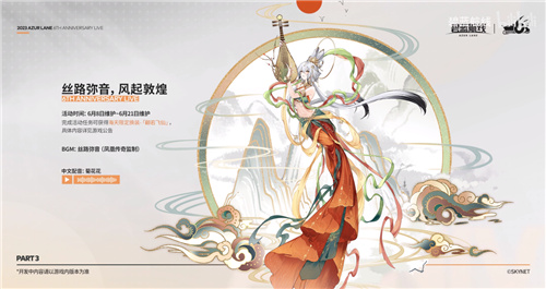 携手欢庆6周年 碧蓝航线今日正式迎来六周岁生日！