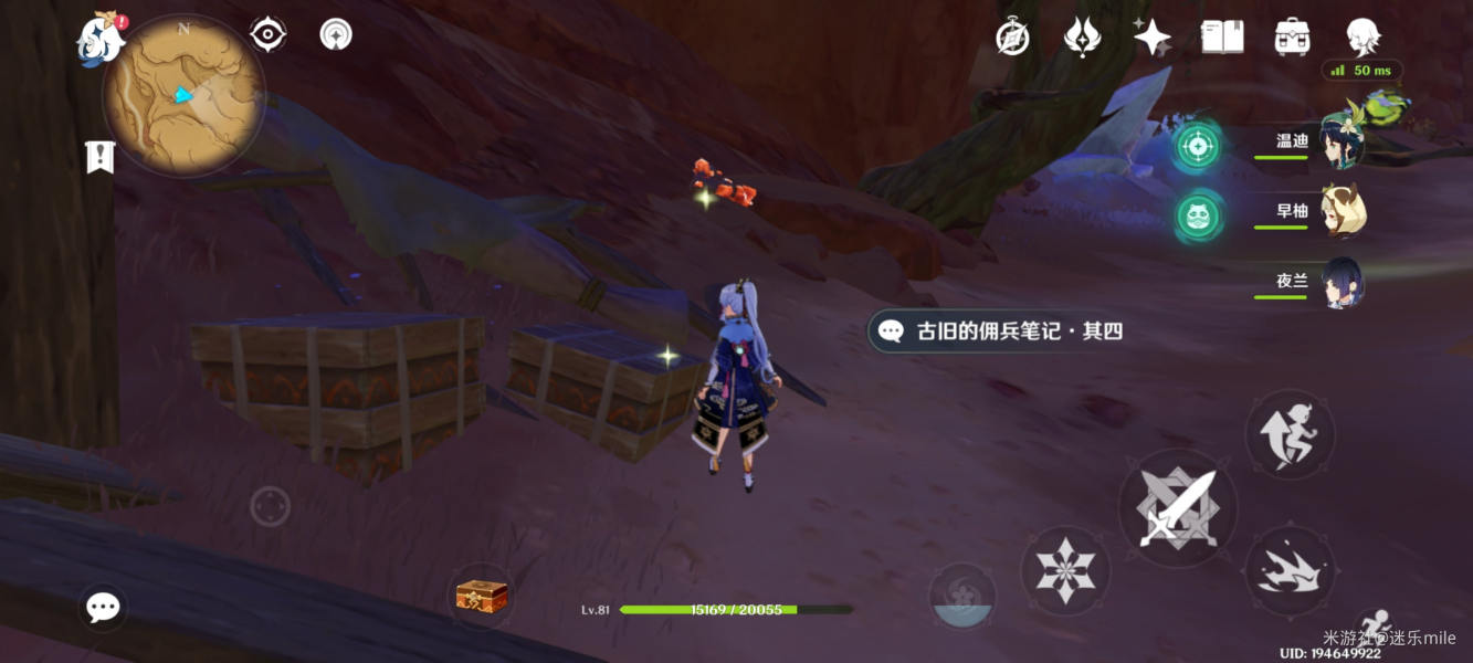 原神古旧的佣兵笔记全4张收集位置攻略​