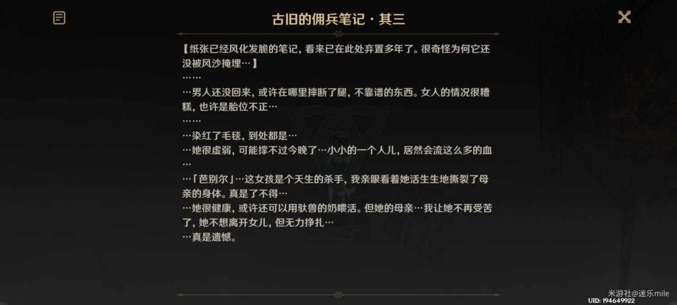 原神古旧的佣兵笔记全4张收集位置攻略​